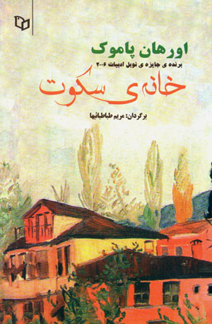 Khānah-yi sukūt