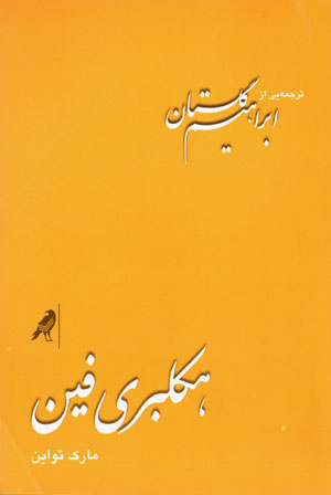 Hakilbirīfīn
