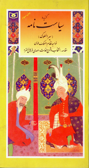 Guzīdahʼi sīyāsat nāmah (Siyr al-mulūk )(guzīnah-i adab-i Pārsī 29)