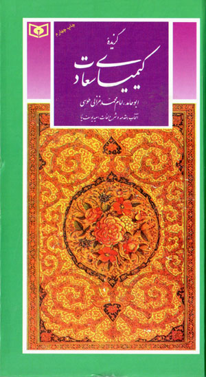 Guzīdahʼi Kīmīyā-yi Saʻādat (guzīnah-i adab-i Pārsī 39)