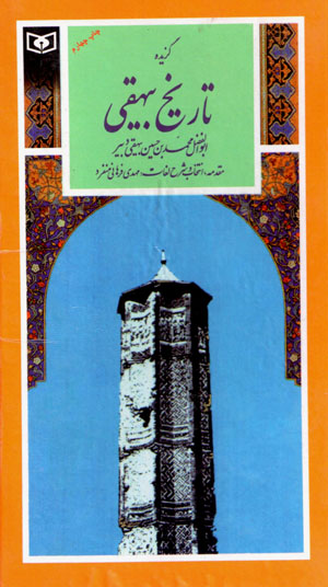 Guzīdah-i tarīkh-i Biyhaqqī (guzīnah-i adab-i Pārsī 18)