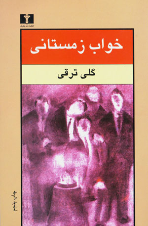 Khvāb-i zimistānī