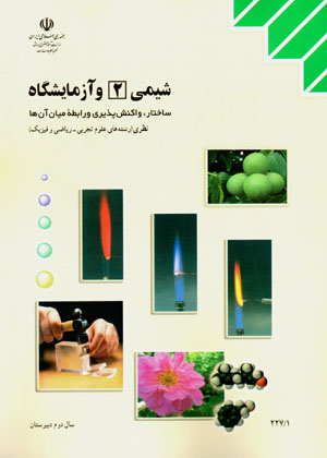 Shīmī-i (2) va āzmāyishgāh