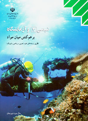 Shīmī-i (3) va āzmāyishgāh