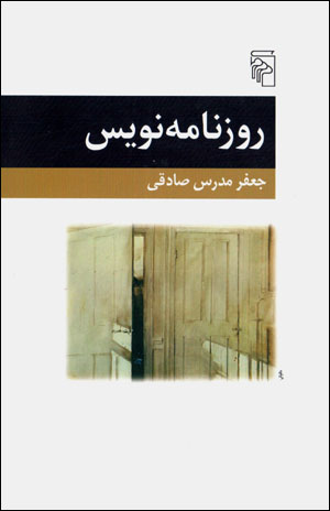 Rūznāmah'navīs