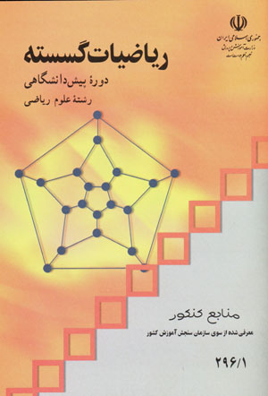 Rīyā ̤zīyyāt-i gusastah