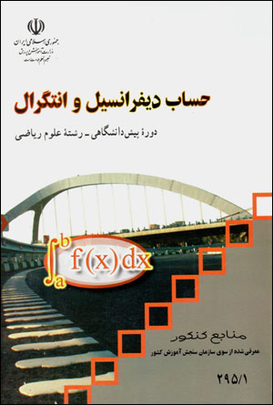 Ḥisāb-i dīfrānsīyil va antigrāl dawrahʼi pīshdānishgāhī