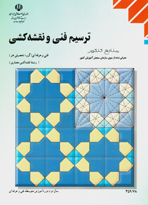Tarsīm-i fannī va naqshakishī