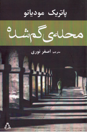 Maḥallah-yi gumshudah
