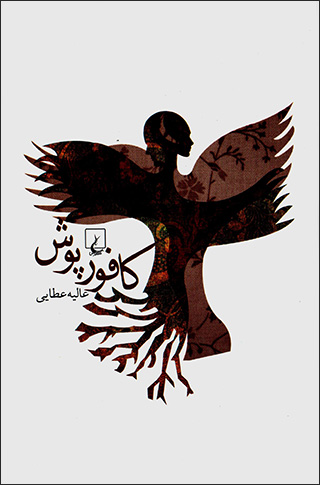 Kāfūrpūsh