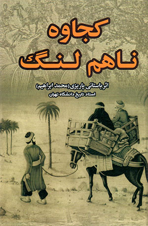 Kajāvah nāham ling