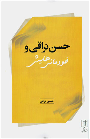 Ḥassan Narāqī va khudimānīʹhāyash