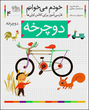 Khudam mīkhvānam (4) ducharkhah