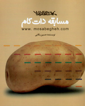 Musābiqah dāt kām