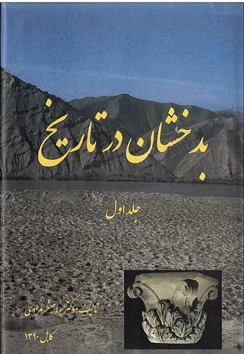 Badakhshān dar tārīkh