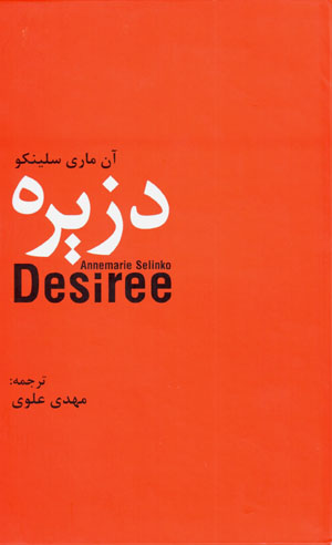 Dizīrah (matn-i kāmil )
