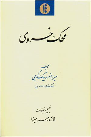 Maḥak-i Khusravī