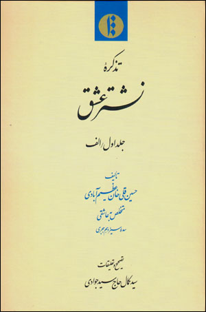 Tazkarahʼi Nīshtar-i ʻIshq (4 jildī)