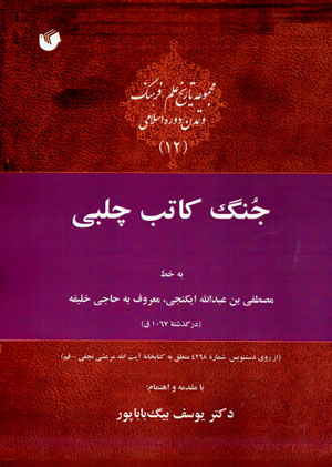 Jung-i kātib-i chalabī
