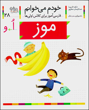 Khudam mīkhvānam (28) mawz