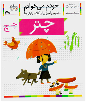 Khudam mīkhvānam (30) chatr