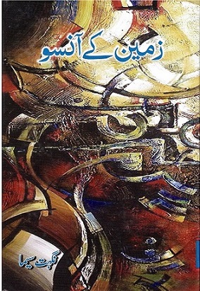 Zamīn ke Ānsū
