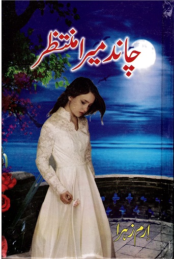 Cānd Mīrā Muntaz̤ir