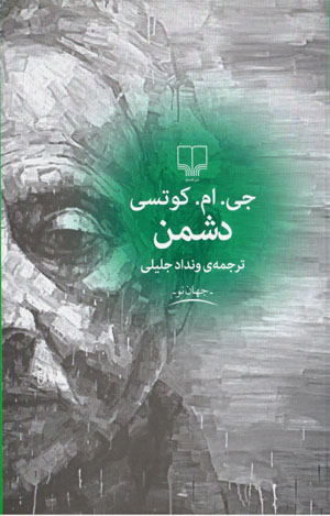 Dushman