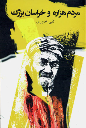 Mardum-i Hazāra va Khurāsān-i buzurg