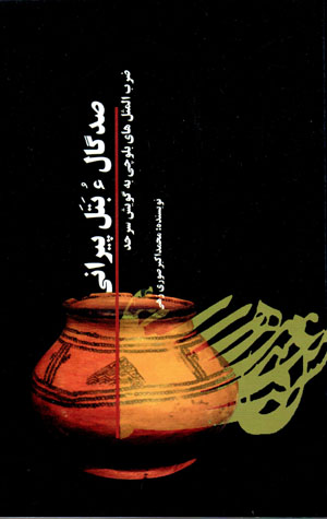Ṣad gāl ʻu batal pīrānī