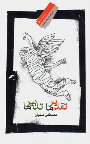 Taqdīr-i mā tadbīr-i mā