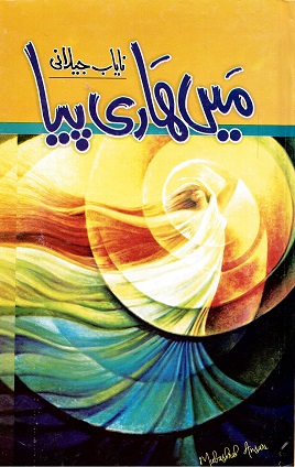 Mayṉ Hārī Piyā