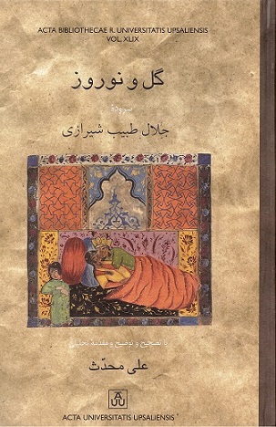 Gul va nawrūz