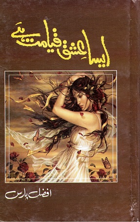 Esá ’Ishq qayāmat hai