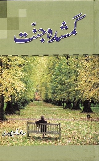 Gumshudah Jannat
