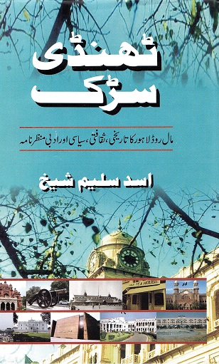 Ṭhanḍī Saṛak