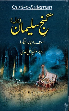 Ganji Sulaymān
