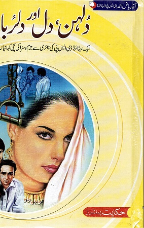 Dlhin dil aur dilrubā