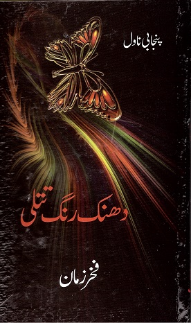 Dahnk rang tatlī
