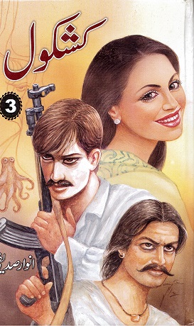 Kashkūl (3)