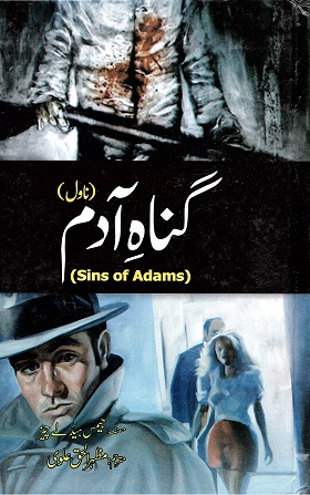 Gunāh-i Adam