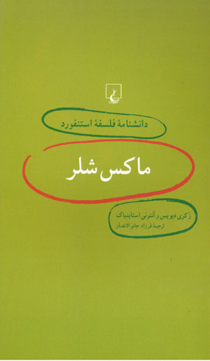 Māks Shilir (dānishnāmahʼi falsafahʼi Stanford - 2)