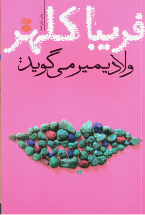 Vilādīmīr mīgūyād
