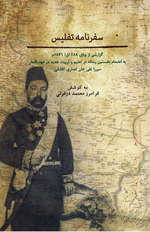 Safarnāmahʼi Tiflīs