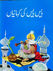 Dīs dīs ki khāniyān̲