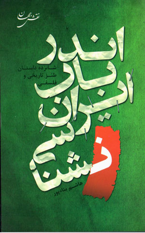 Andar bāb-i Īrānnashnāsī