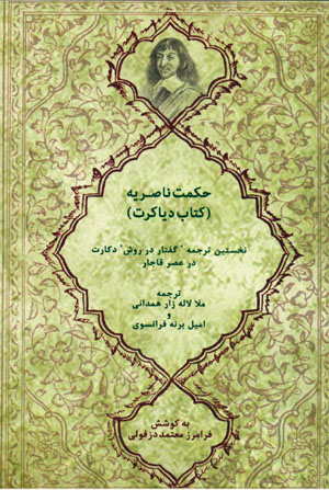 Ḥikmat-i Nāṣirīyyah (kitāb-i Dīyākrit)