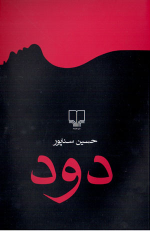Dūd