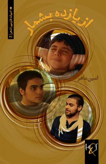 Az yāzdah bishmār