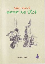 Salasta ʼāʻerux, ṭemṭem ʼābgaǧarat